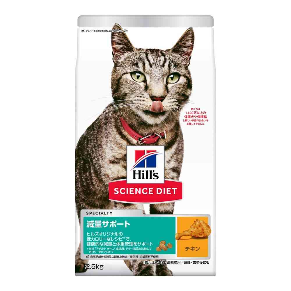 Hill's Science Diet Weight Management Support for Adult and Senior Cats 2.5kg (Chicken)