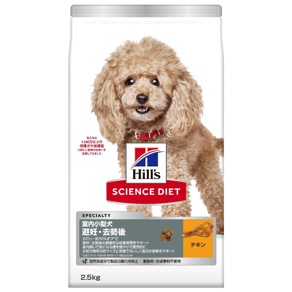 Hill's Science Diet Indoor Small Breed Neutered/Spayed Dog Food 2.5kg