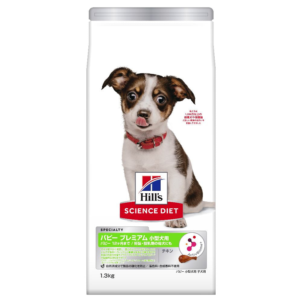 Hill's Science Diet Puppy Premium Small Breed 1.3kg