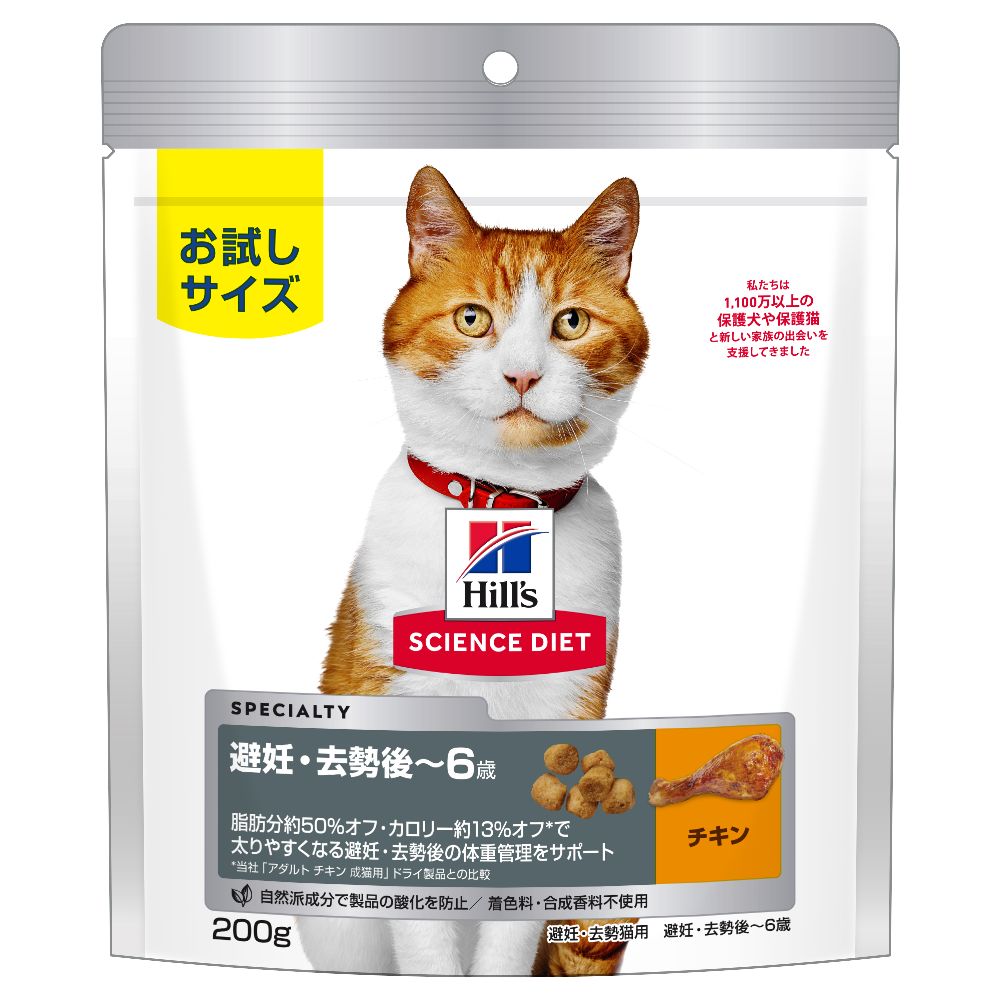 Hill's Science Diet Neutered/Spayed Cat Food for Cats 6 Years and Older - Chicken 200g
