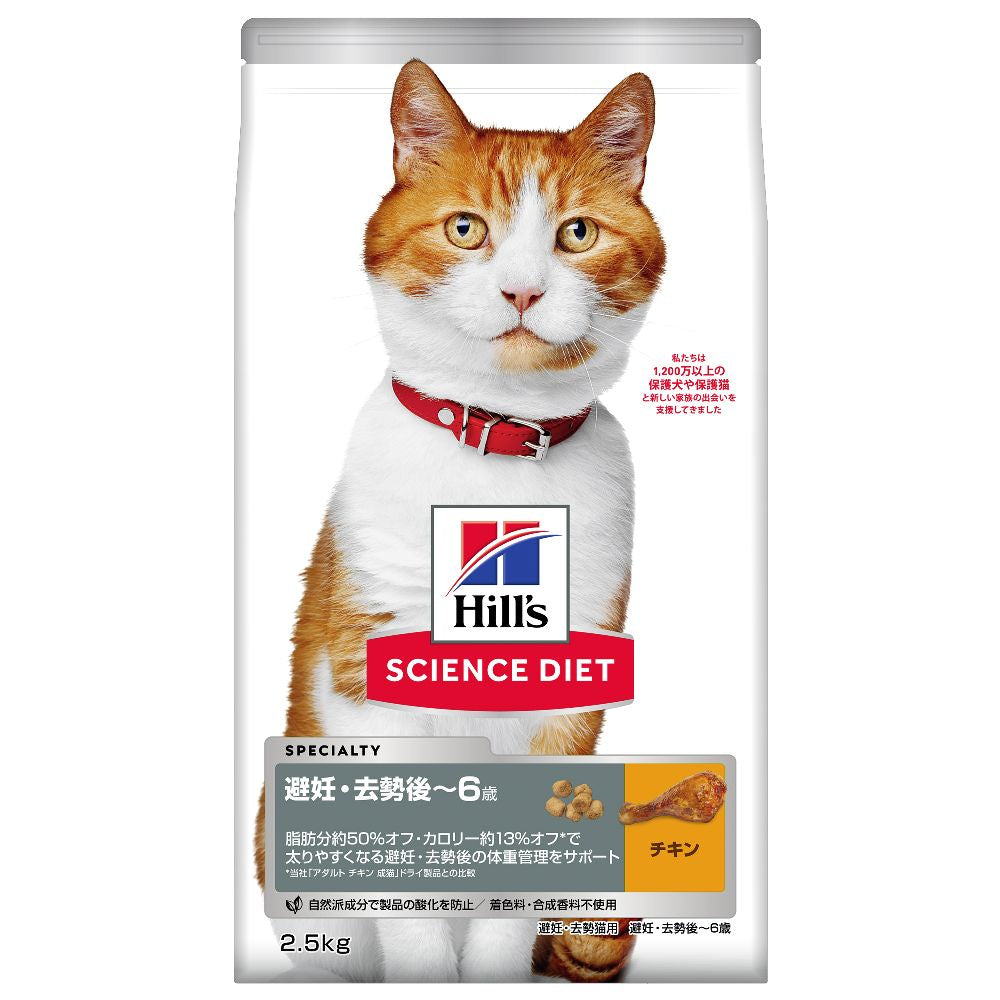 Hill's Science Diet Neutered/Spayed Cat Chicken for Cats Under 6 Years 2.5kg