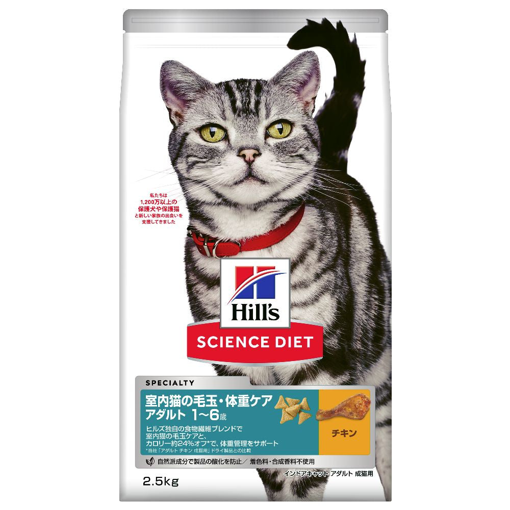 Hill's Science Diet Indoor Adult Chicken for Cats 2.5kg