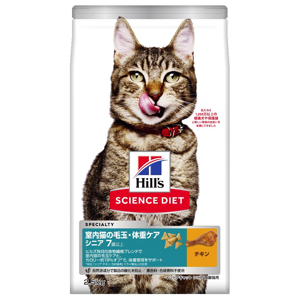 Hill's Science Diet Indoor Senior Chicken for Cats 2.5kg