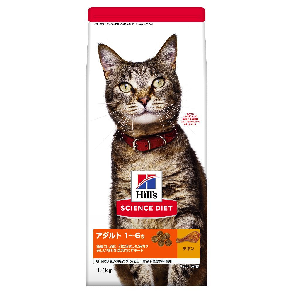 Hill's Science Diet Adult Chicken for Cats 1.4kg