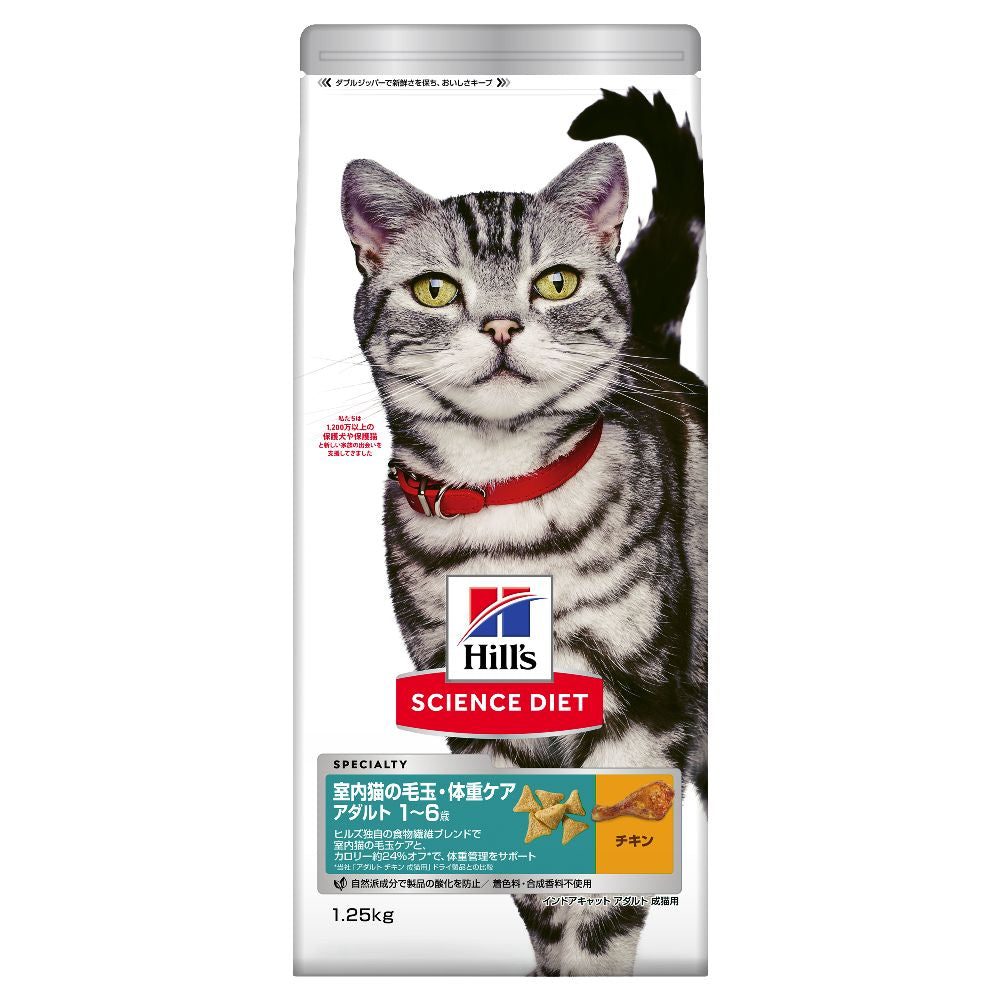 Hill's Science Diet Indoor Adult Chicken Cat Food 1.25kg