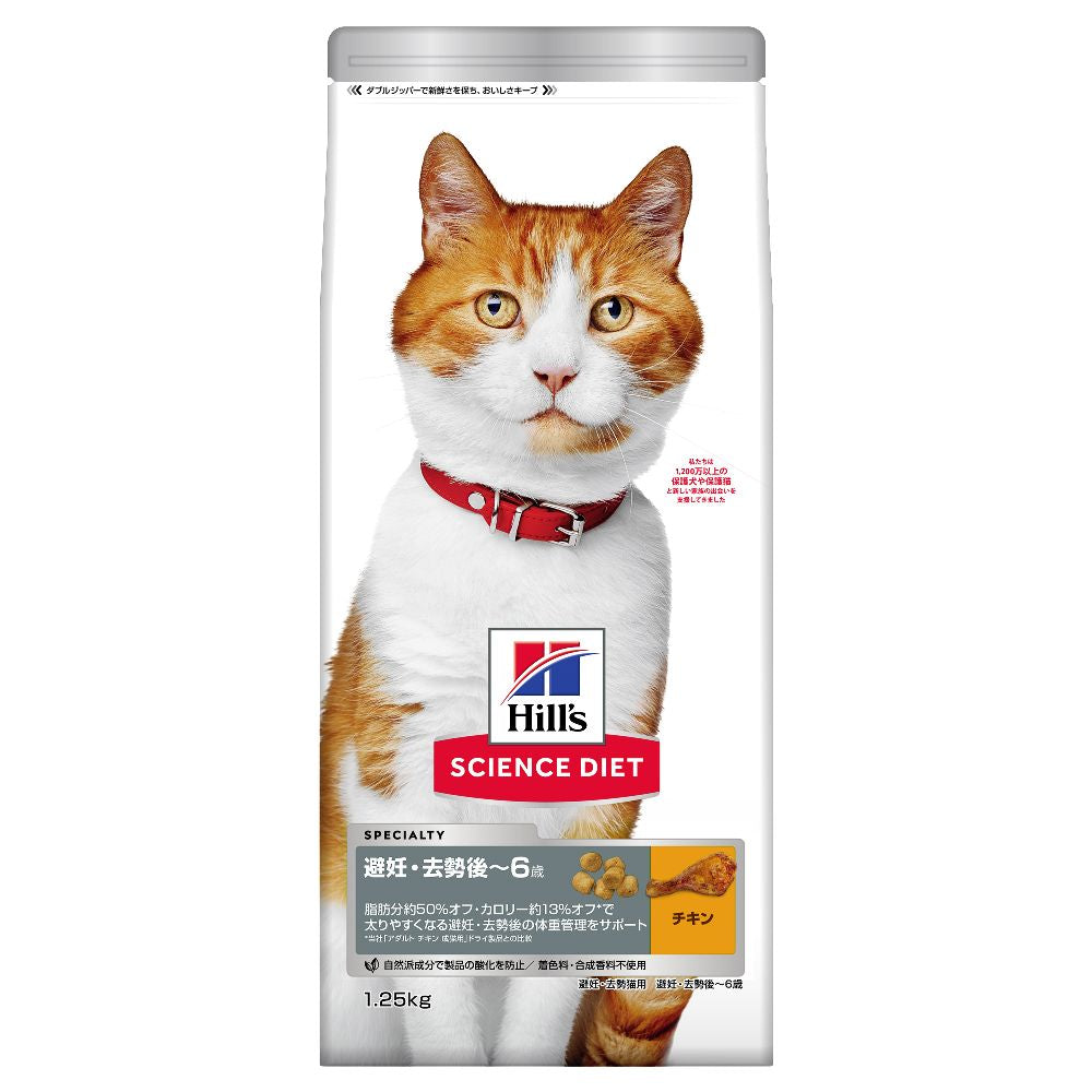 Hill's Science Diet Neutered/Spayed Cat Chicken for Cats Under 6 Years 1.25kg