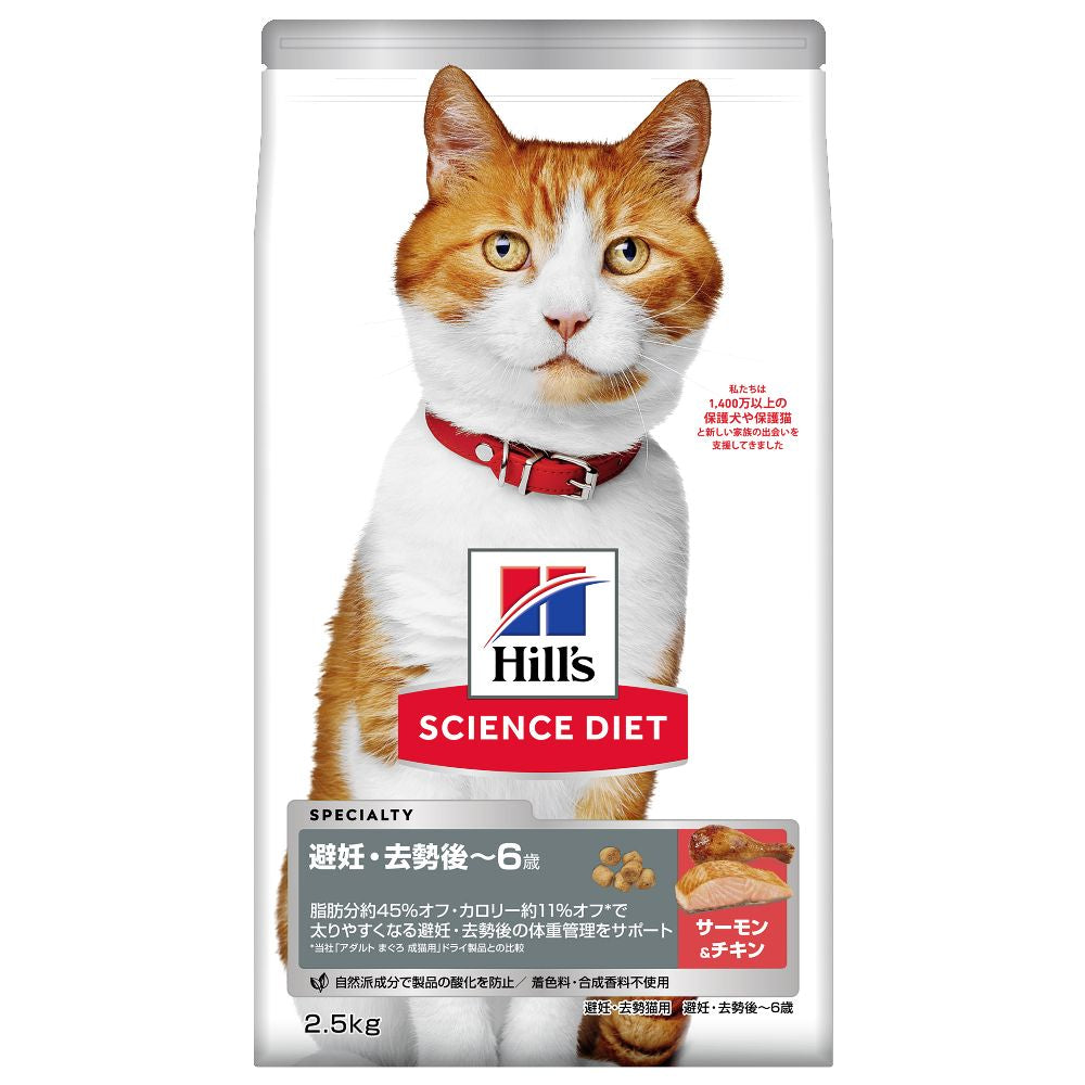 Hill's Science Diet Neutered/Spayed Cat Salmon & Chicken for Cats Under 6 Years 2.5kg