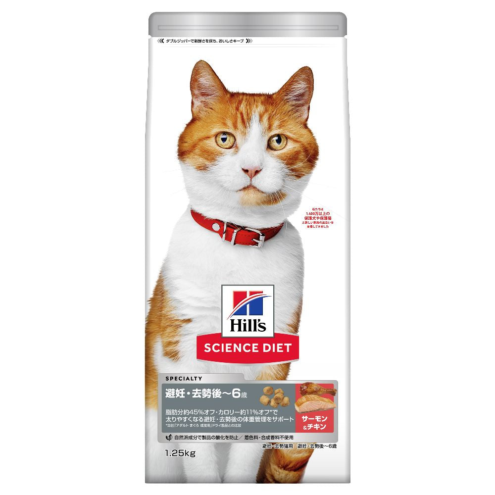 Hill's Science Diet Cat Neutered/Spayed - 6 Years Salmon & Chicken 1.25kg