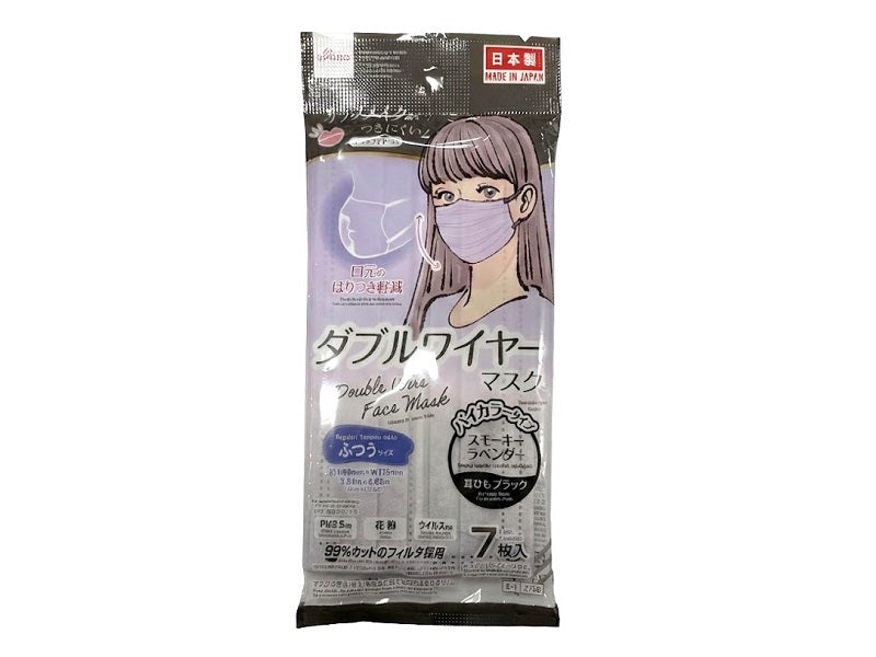 Double Wire Mask - Smoky Lavender - Regular Size - 7 Pieces