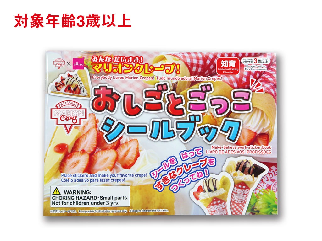 Job Play Sticker Book (Marion Crepe)