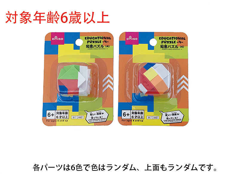 Wisdom Puzzle (4)