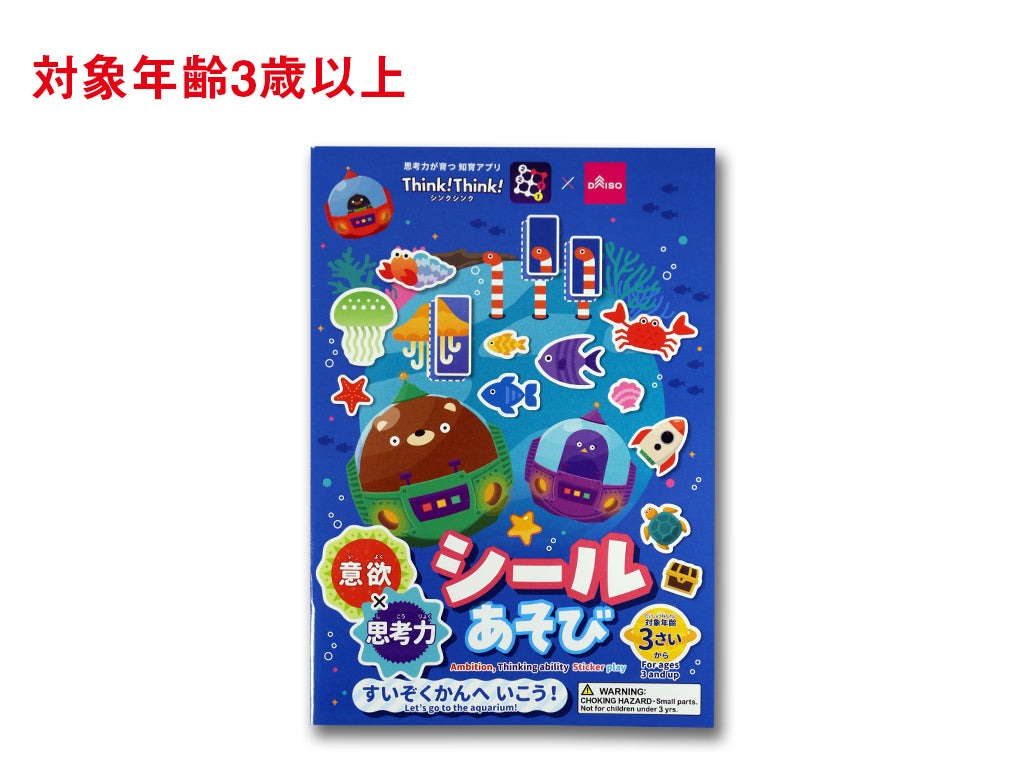 Motivation x Thinking Skills Sticker Play (Aquarium)