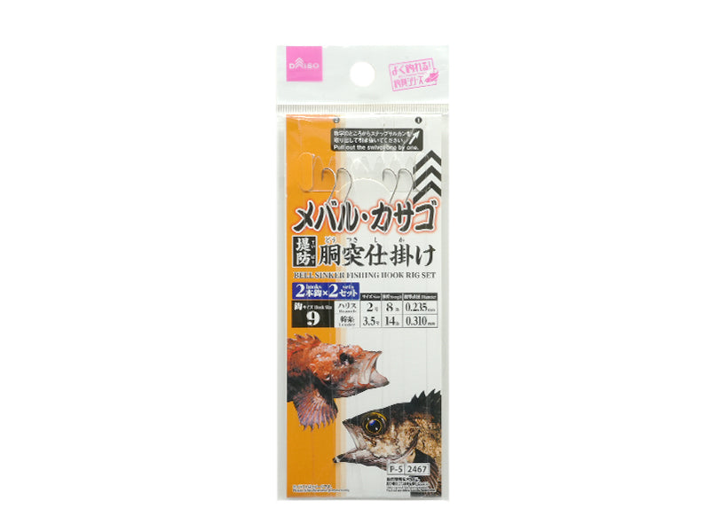 Double Hook Rig (Size 9, 2 sets)
