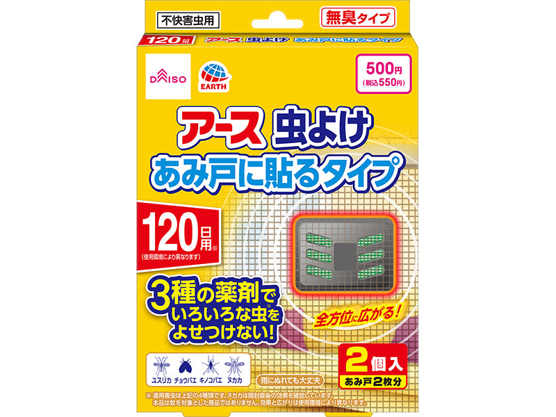 Insect Repellent Net (Adhesive Type, 120 Days)