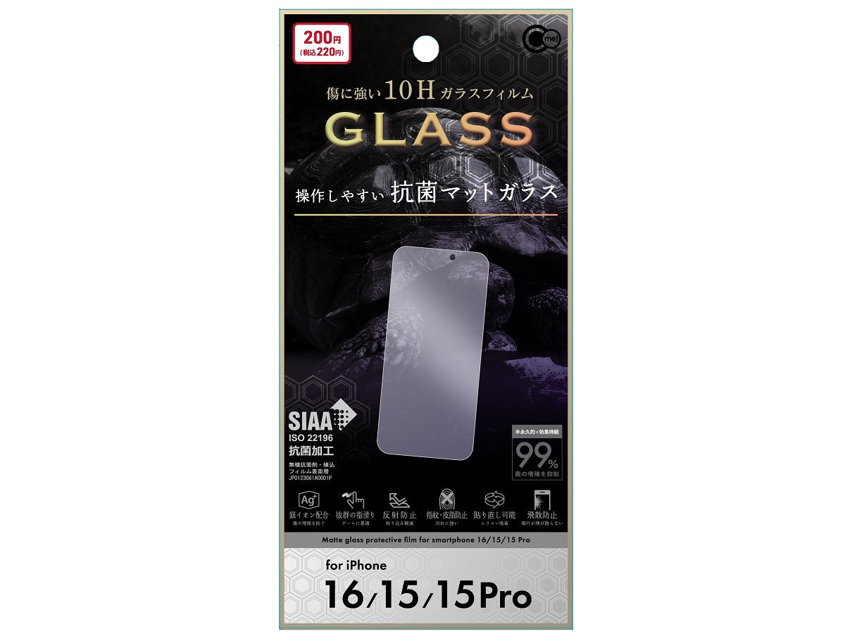 Antibacterial Matte Glass Screen Protector for iPhone 16/15/15 Pro