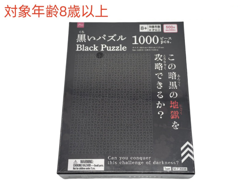 Black Puzzle (1000 Pieces)