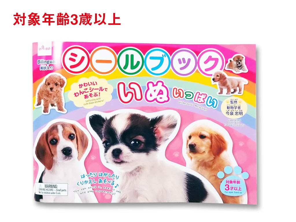 Sticker Book (Lots of Dogs)