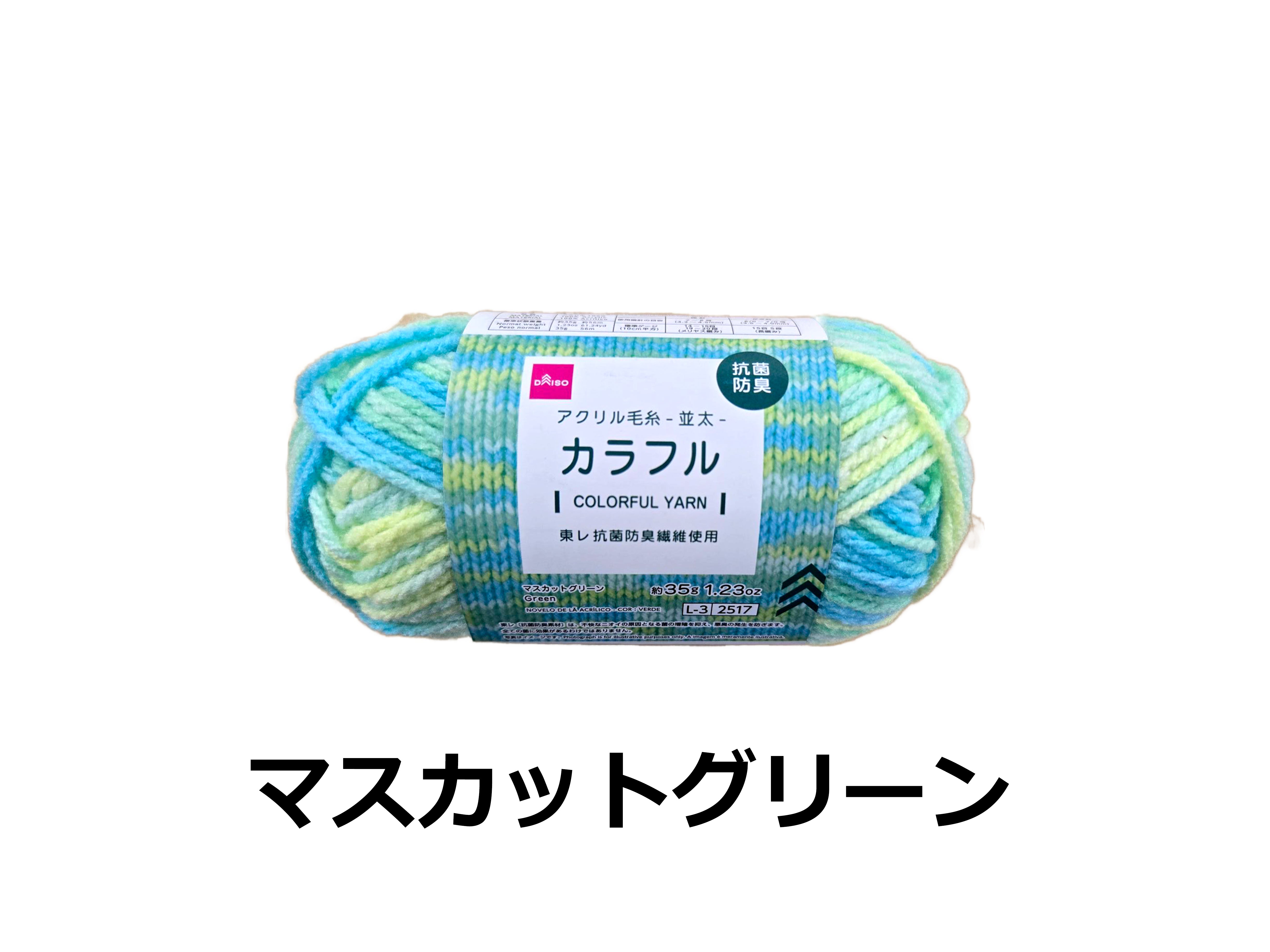 Antibacterial and Deodorizing Acrylic Yarn (Colorful, Muscat Green)