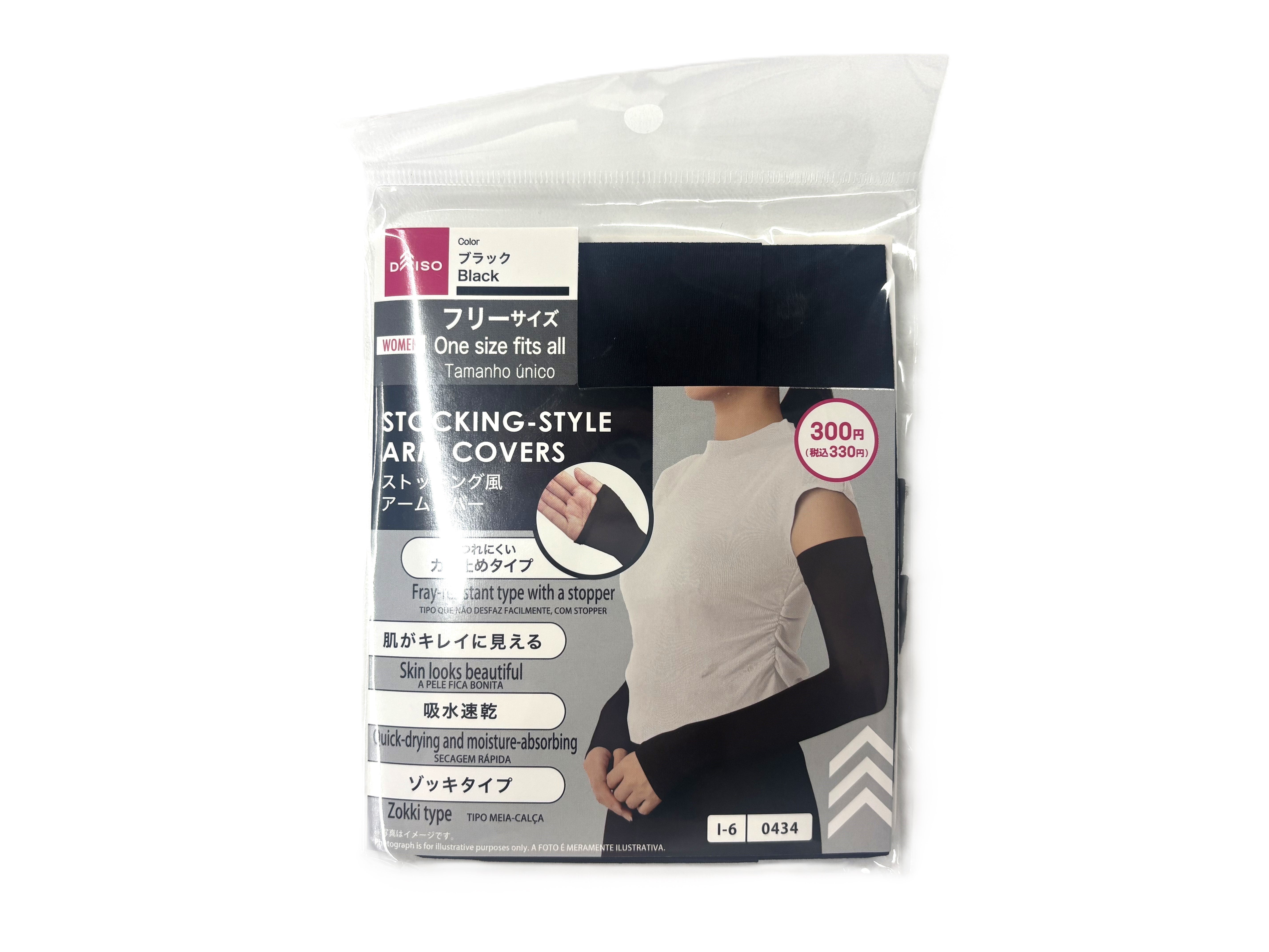 Stocking-Style Arm Cover (Black)