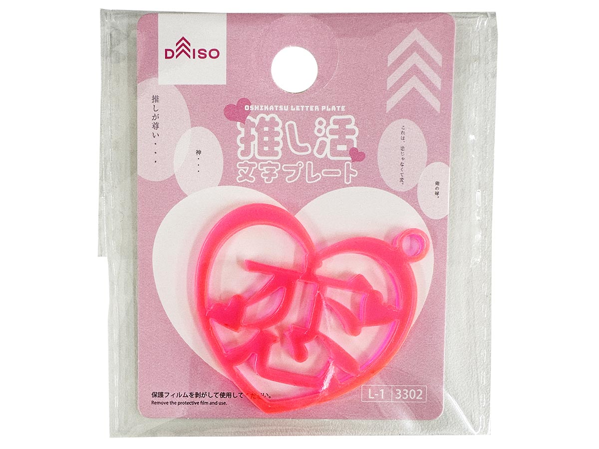 Support Activity Letter Plate (Love, Pink, Heart)