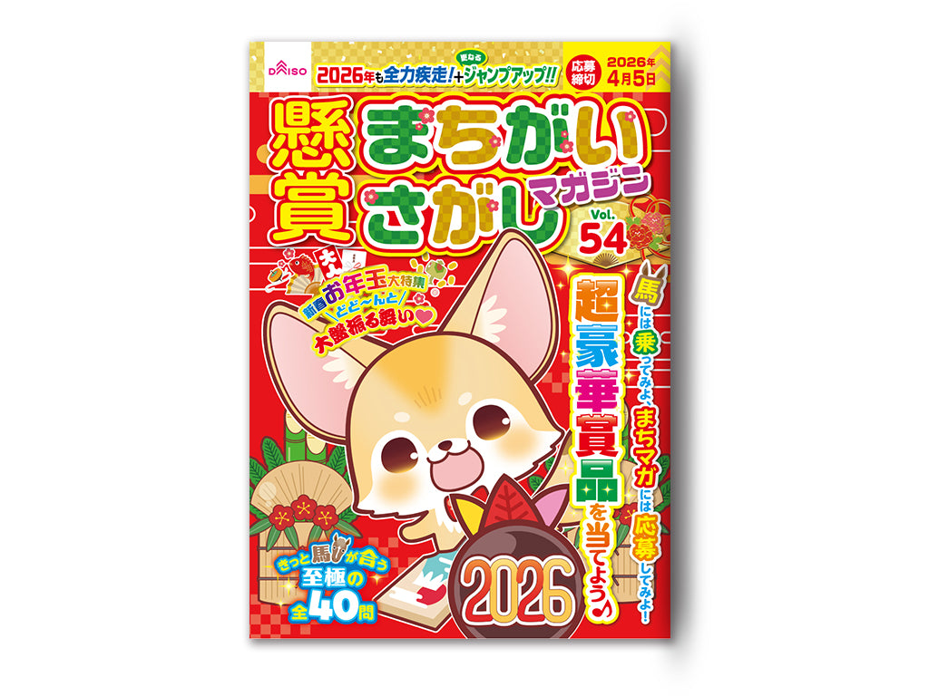 Prize Spot the Difference Magazine Vol. 54