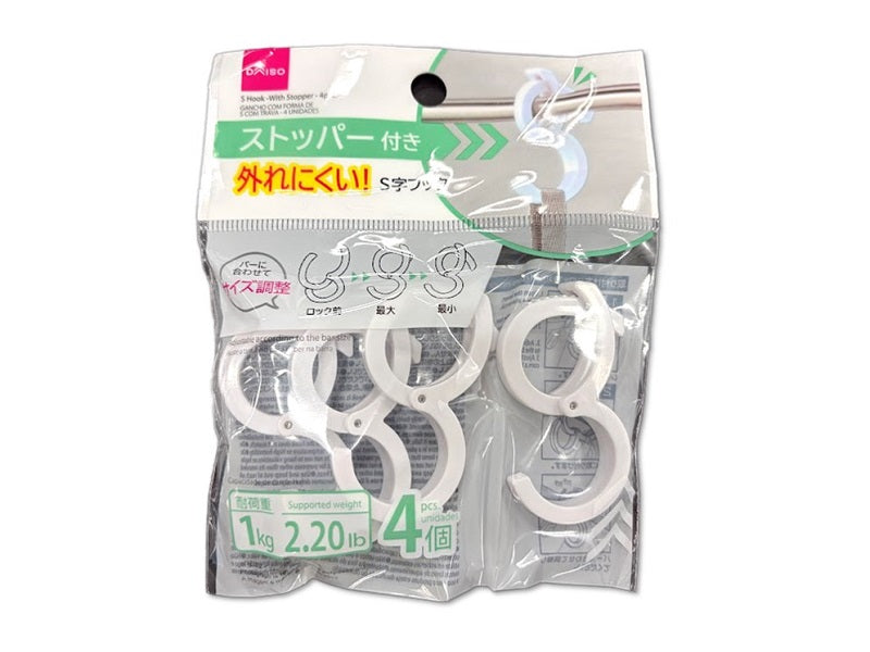 S-Hook with Stopper (4 Pieces)