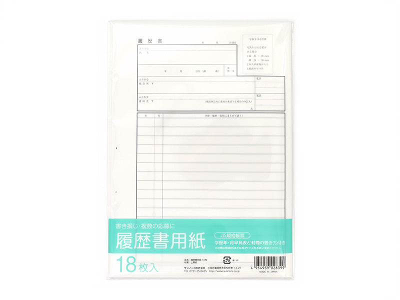 Resume Paper (18 Sheets)