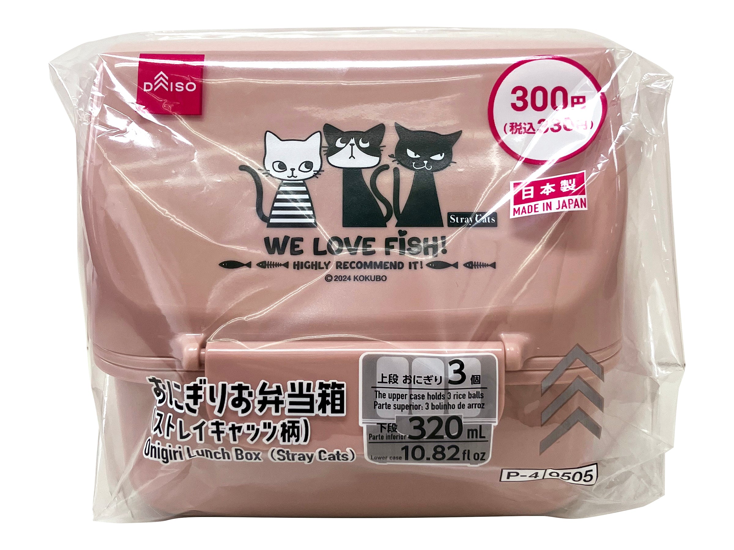 Onigiri Bento Box (Stray Cats Pattern)