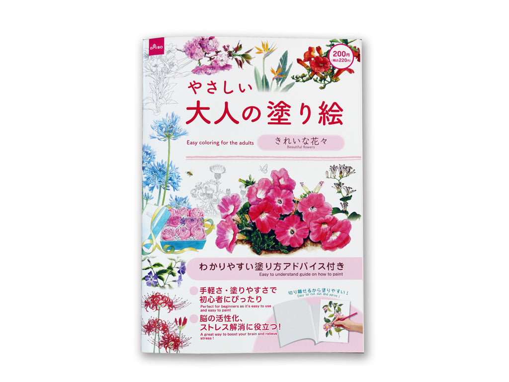 Easy Adult Coloring Book (Beautiful Flowers)