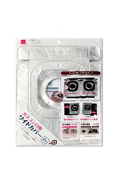 Gas Stove Wide Cover (2 Pieces)