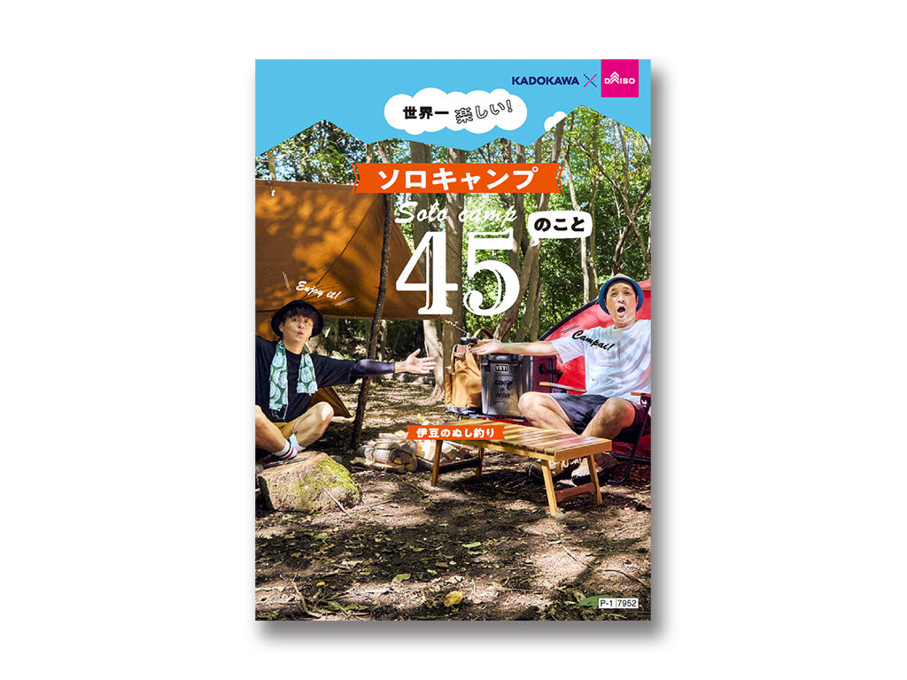 The Most Fun! Solo Camping 45 Things