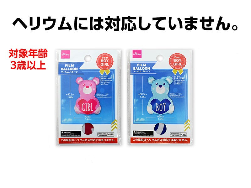 Film Balloon (Bear, Boy Girl, Not Helium Compatible)