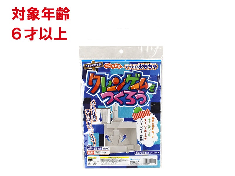 Create Your Own Crane Game