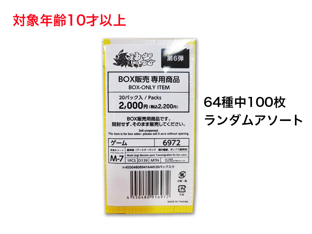 Mushi Shinki (Booster Pack, Soul Spiral, Box Sale)