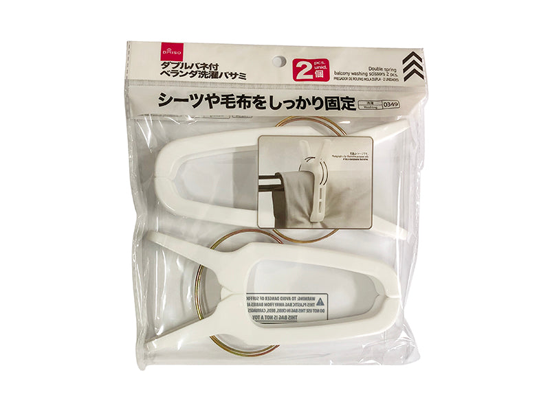 Double Spring Balcony Laundry Clips (2 pieces)