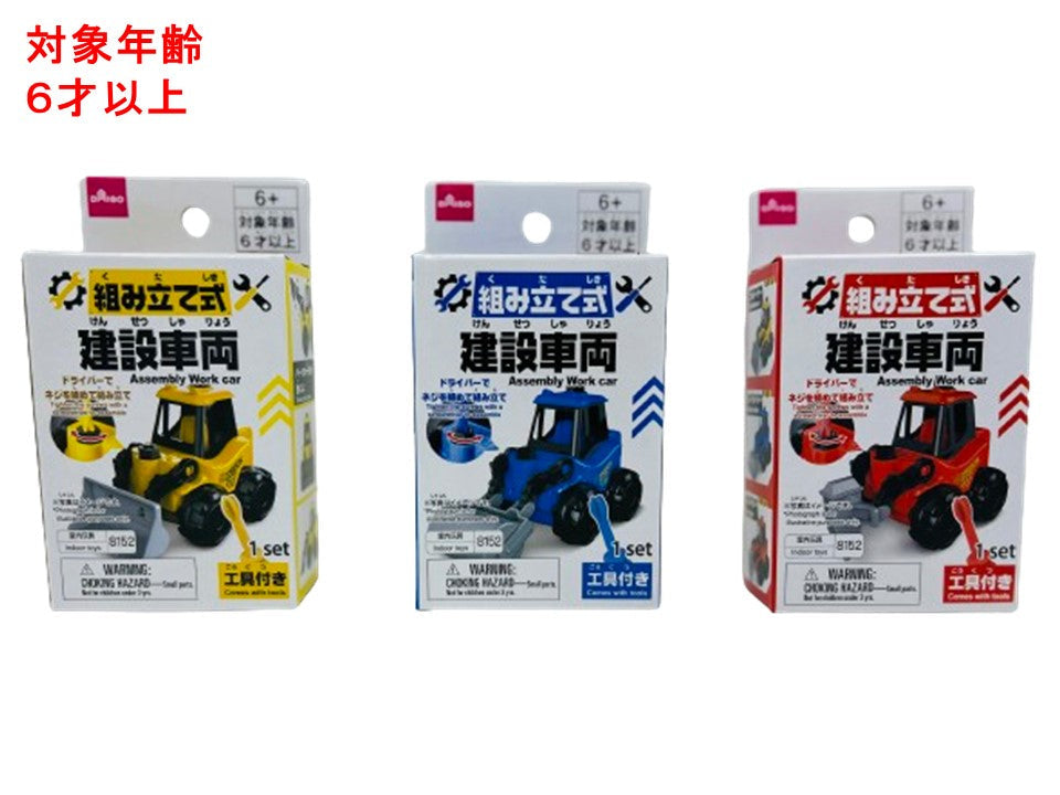 Assemble Construction Vehicle Set