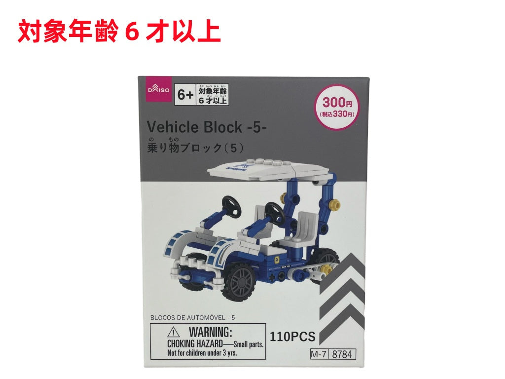Vehicle Blocks (5)