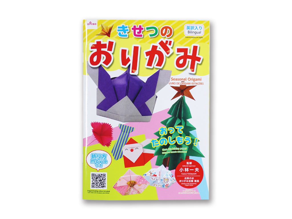 Seasonal Origami