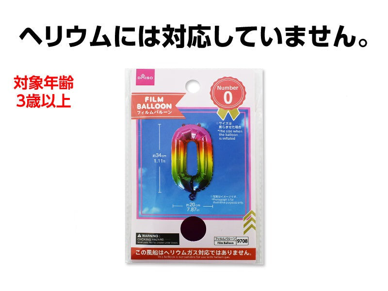 Film Balloon (Number 0, Rainbow Color)
