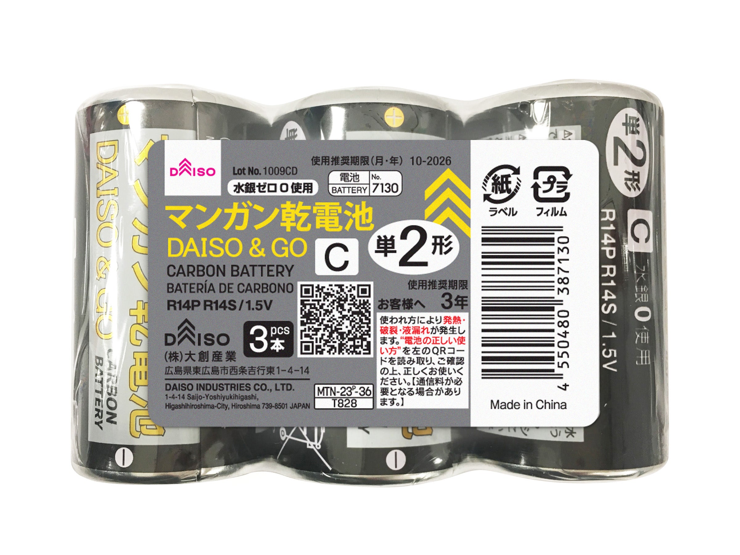 DAISO & GO Manganese Battery (Size D, 3 Pieces)