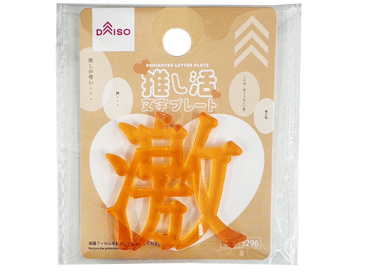 Support Activity Letter Plate (Passionate, Orange)