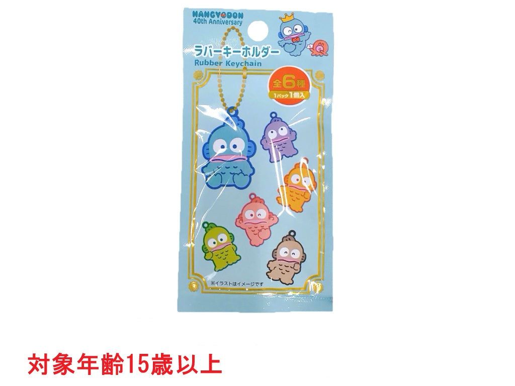 Rubber Keychain Hangyodon 40th Anniversary