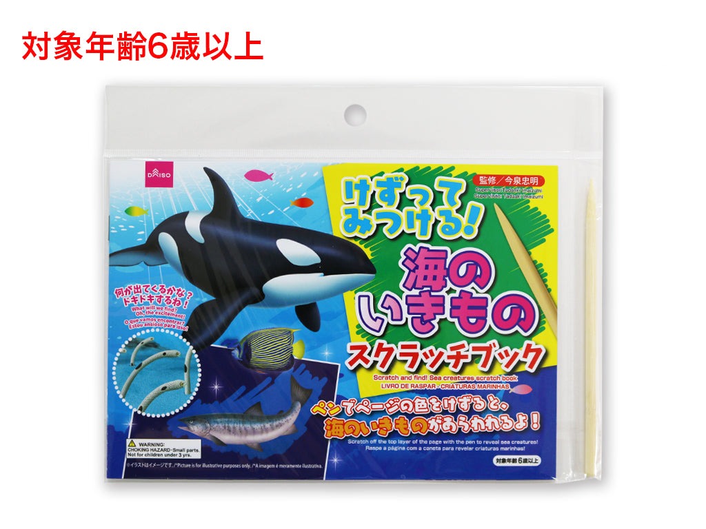 Scratch Book Discover Sea Creatures