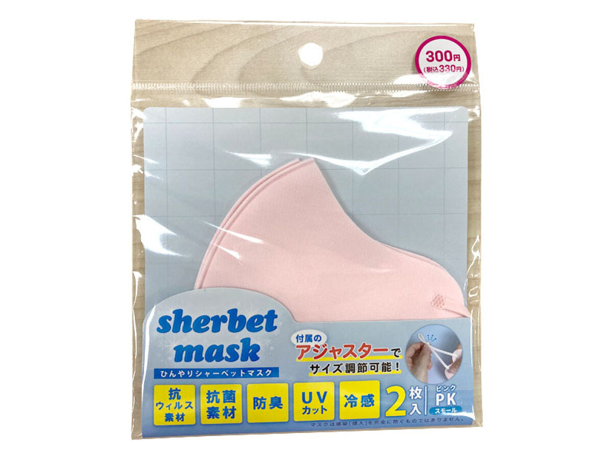 Sherbet Mask (Mauve Pink, Small)