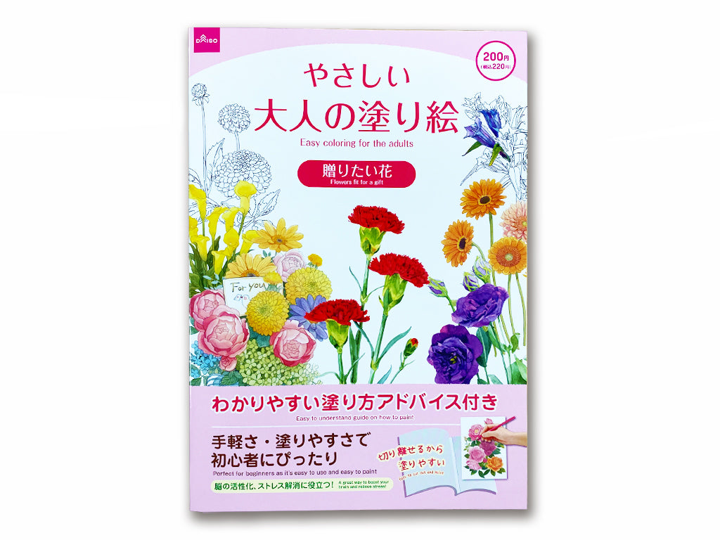 Gentle Adult Coloring Book (Flowers to Gift)