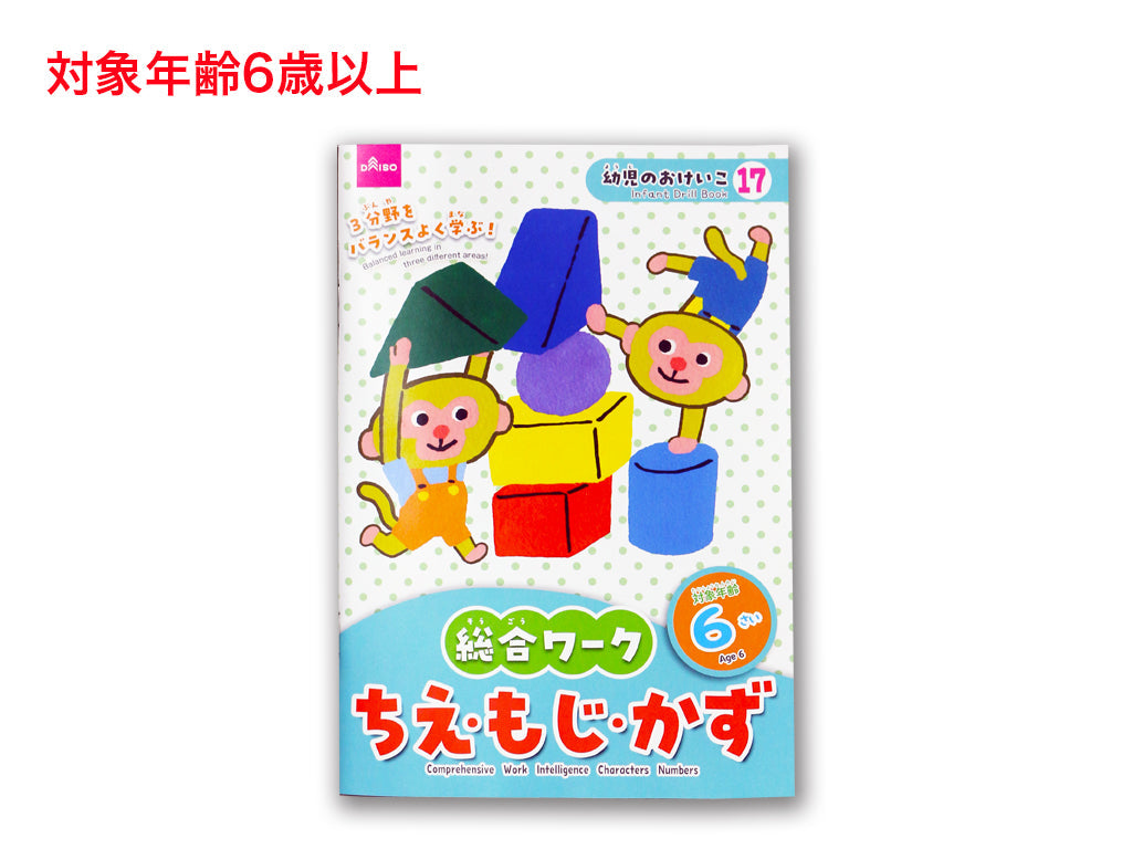 Comprehensive Workbook (Thinking, Letters, Numbers, Age 6)