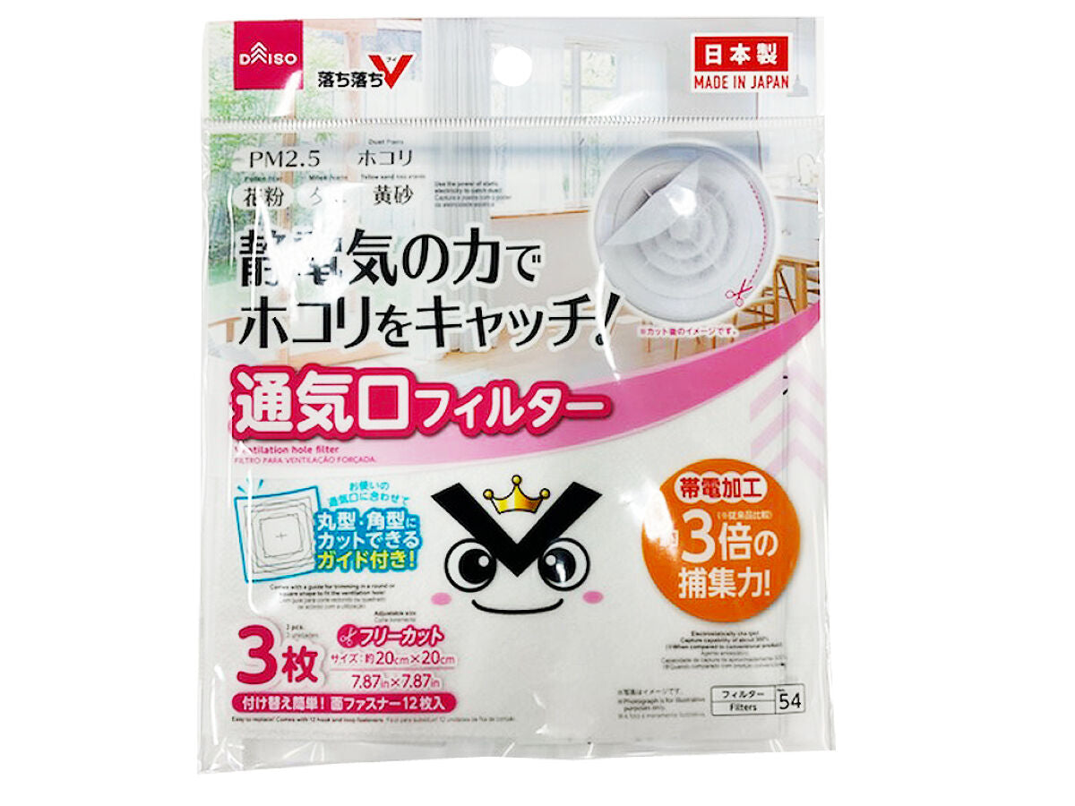 Static Electricity Dust Filter (Dust Catcher V, Ventilation Duct, 3 Sheets with Guide)
