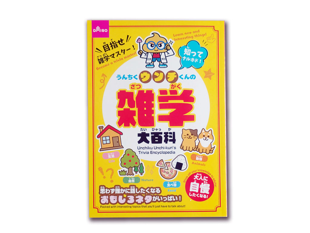 Fun Facts Encyclopedia with Unchiku Unchi-kun