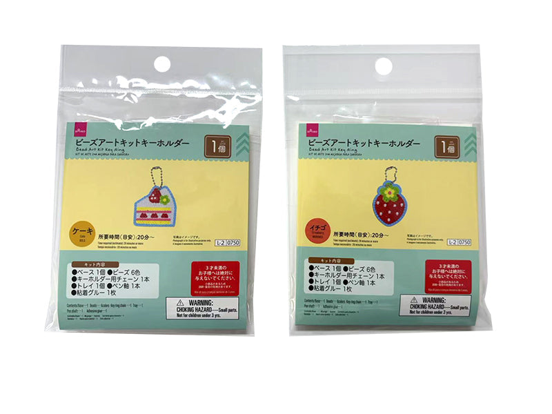Bead Art Kit Keychain (Cake / Strawberry)