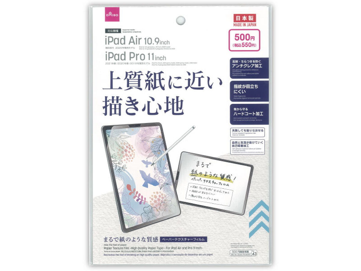 Paper Texture Film (High-Quality Paper Type, for iPad Air/Pro 11-inch)